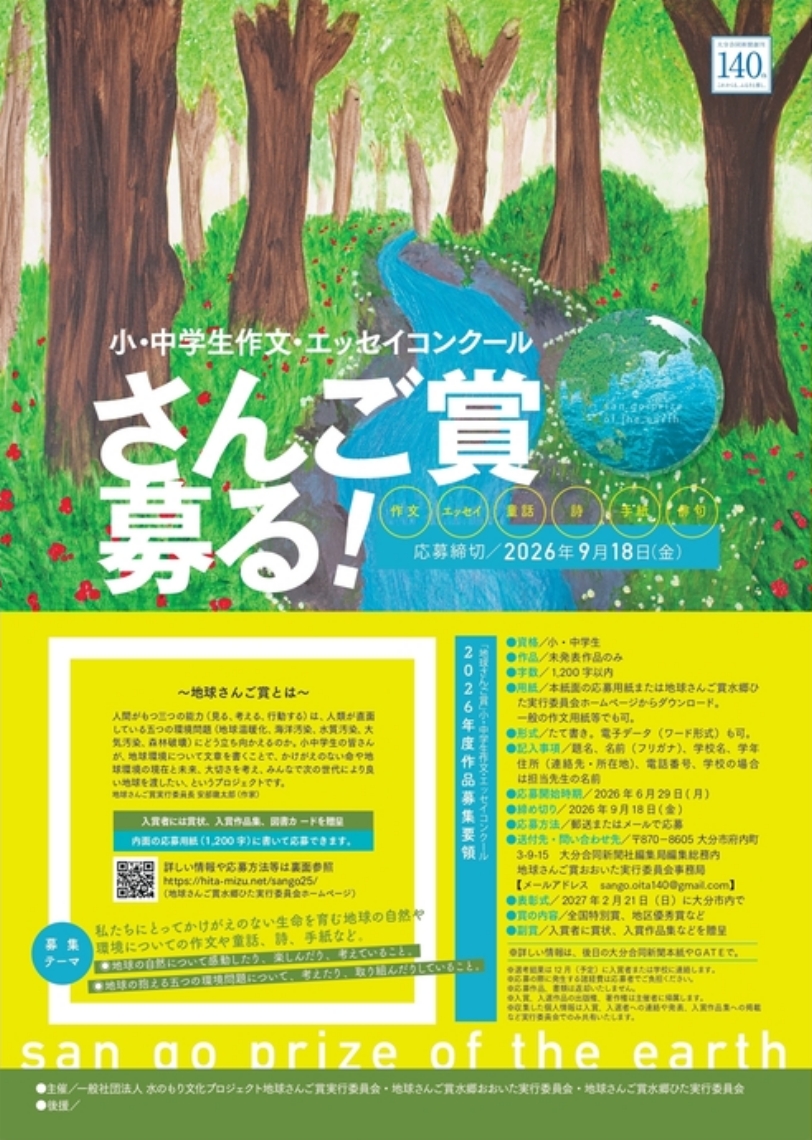 地球さんご賞の募集チラシ