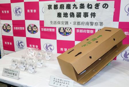 押収されたカットネギの容器と中国産ネギの段ボール＝２２日午前、京都・南署