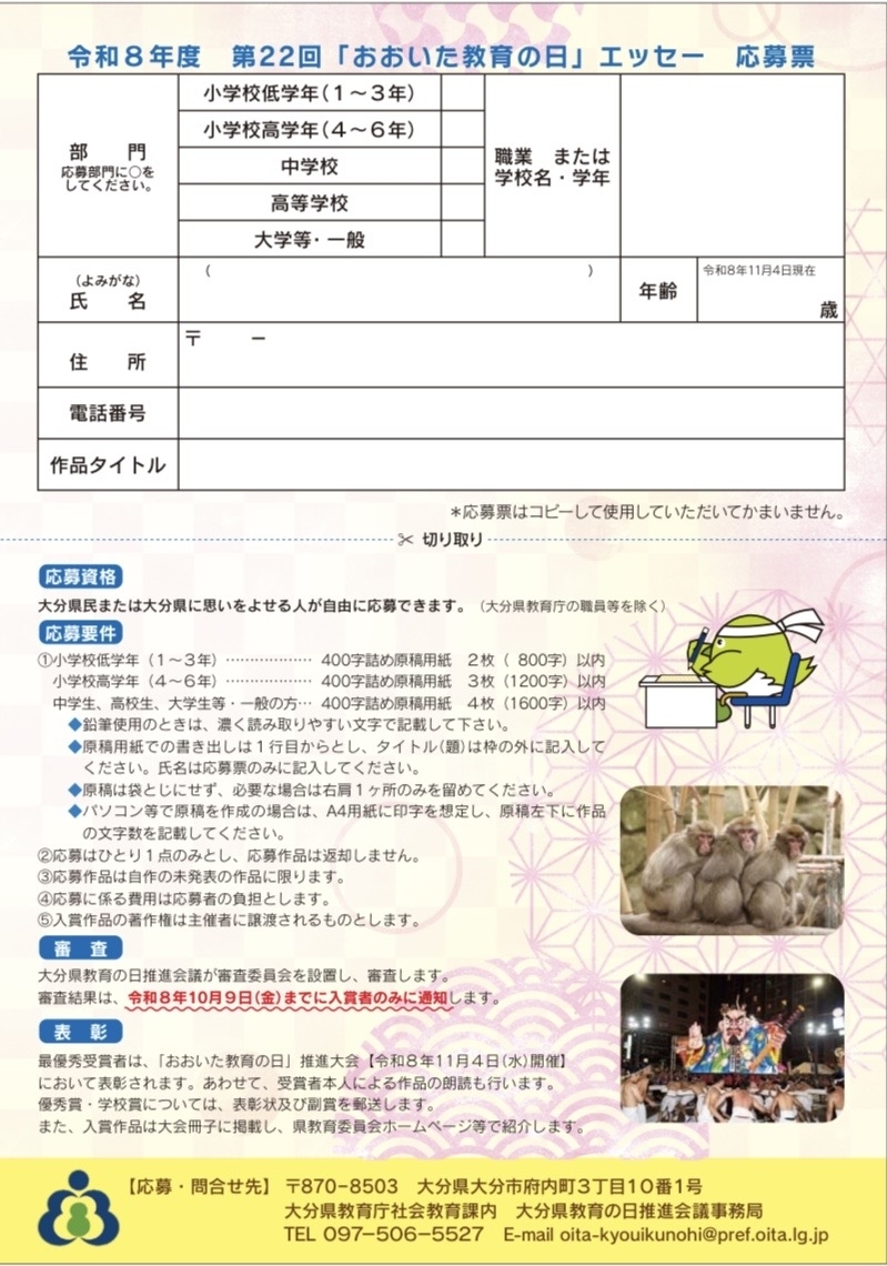 おおいた教育の日エッセーの応募資格や要件を書いたチラシ（裏）