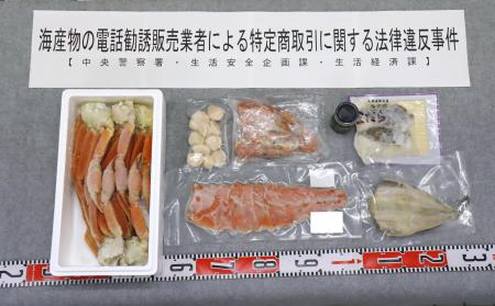 内山北斗容疑者らが販売していた海産物（北海道警提供、提供元が画像の一部を加工しています）