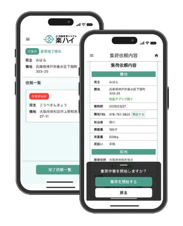 ＡＩ自動配車アプリ「楽ハイ」のデモ画面