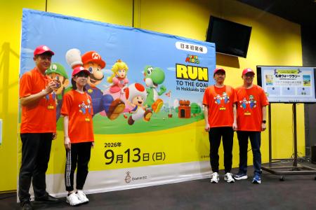 「スーパーマリオ」の世界を表現したコースでランニングを楽しむイベントを紹介する主催者ら＝３日午後、札幌市の大和ハウスプレミストドーム