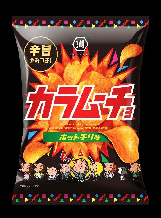 湖池屋が値上げする「カラムーチョチップス　ホットチリ味」
