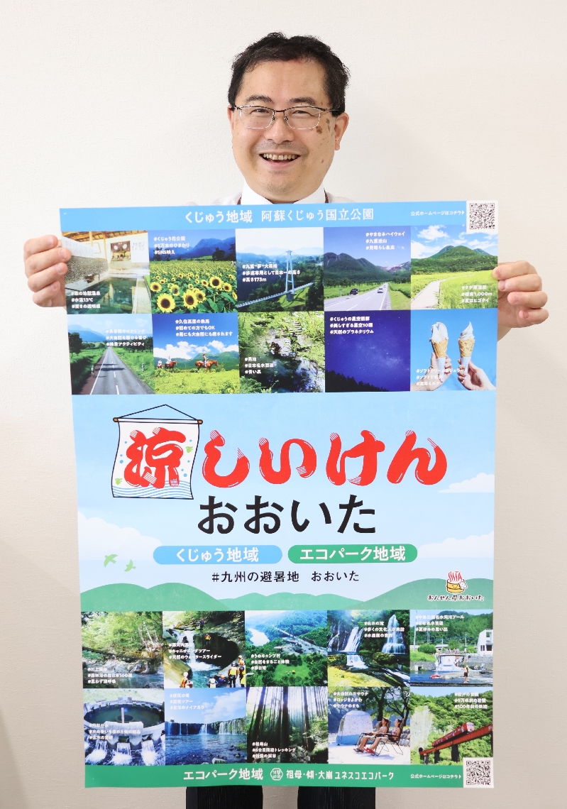 涼しいスポット２０カ所を紹介するポスター