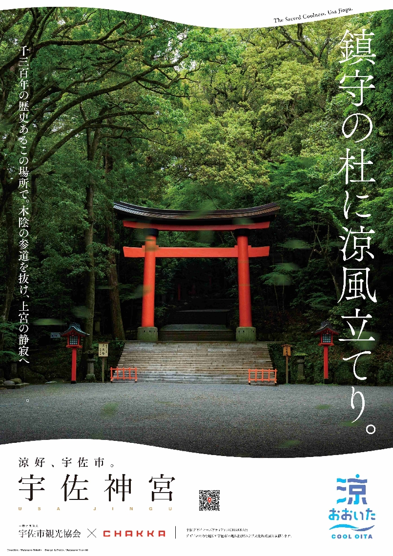 宇佐神宮のポスター