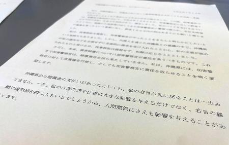 和解成立を受け被害男性が出したコメント