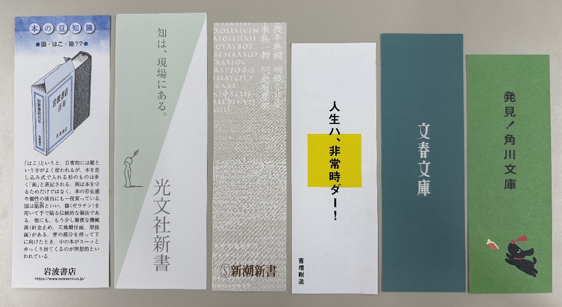 出版社ごとに個性があるしおり