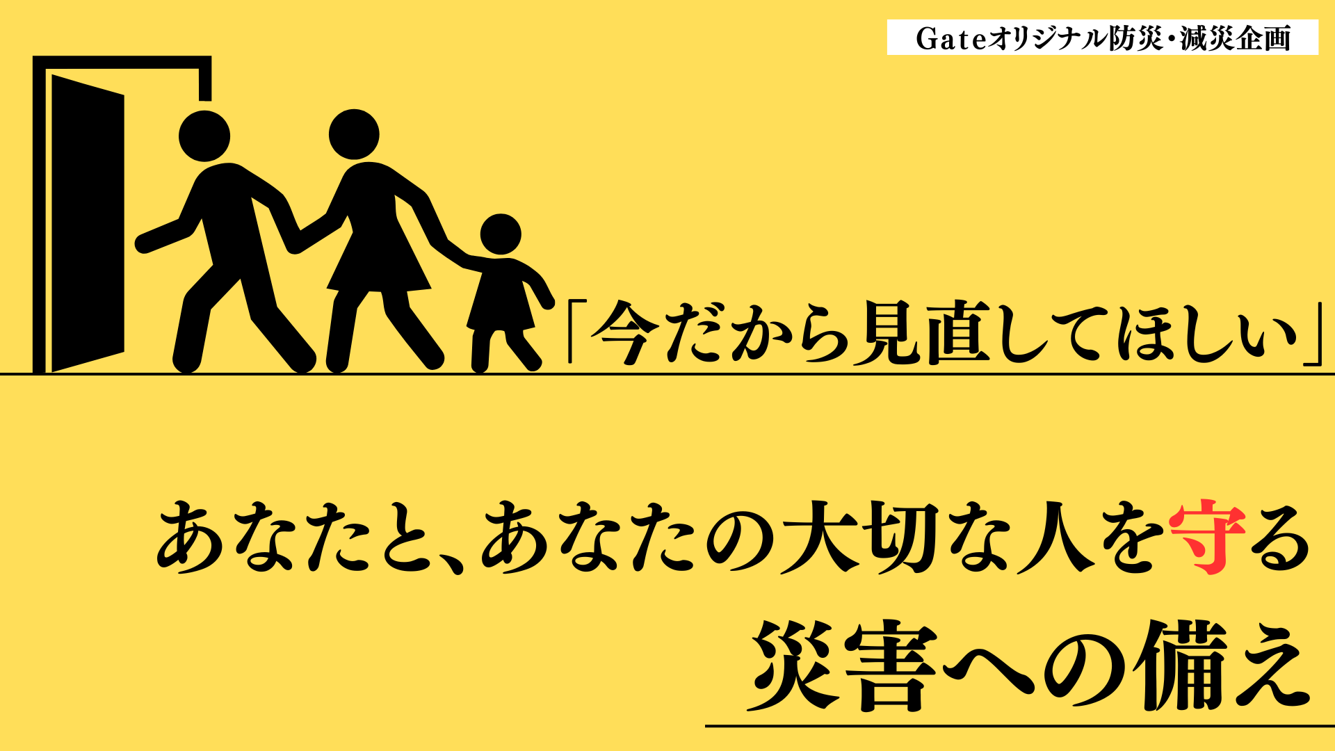 熊本で震度7　備えの再点検を