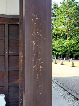 名古屋城の「西の丸御蔵城宝館」入り口付近の柱で見つかった落書き＝７月３１日、名古屋市