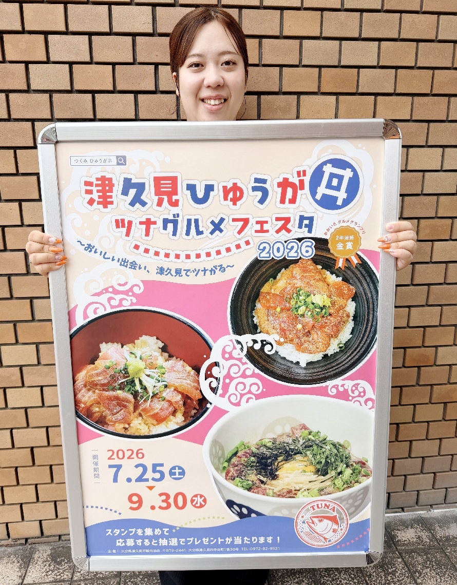 キャンペーンをＰＲする津久見市観光協会の職員＝津久見市中央町