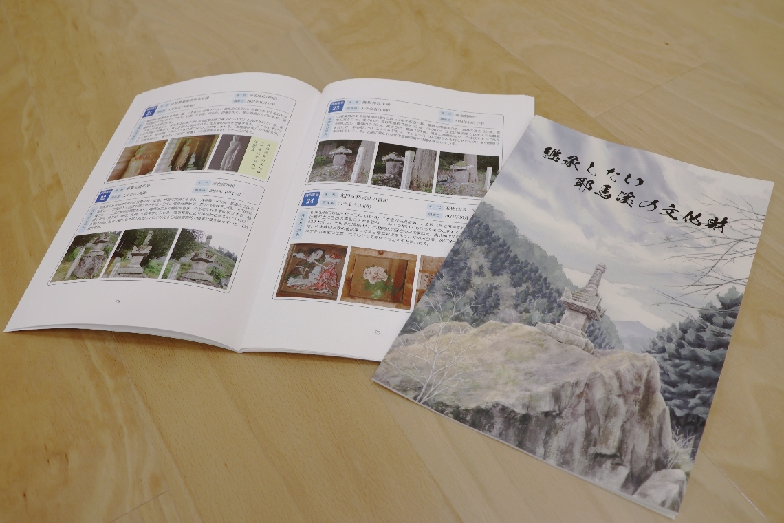 冊子「継承したい耶馬渓の文化財」