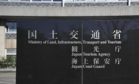 国土交通省