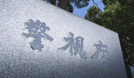 警視庁