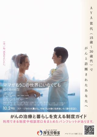 厚労省がタイアップした映画ポスター（同省ＨＰから）