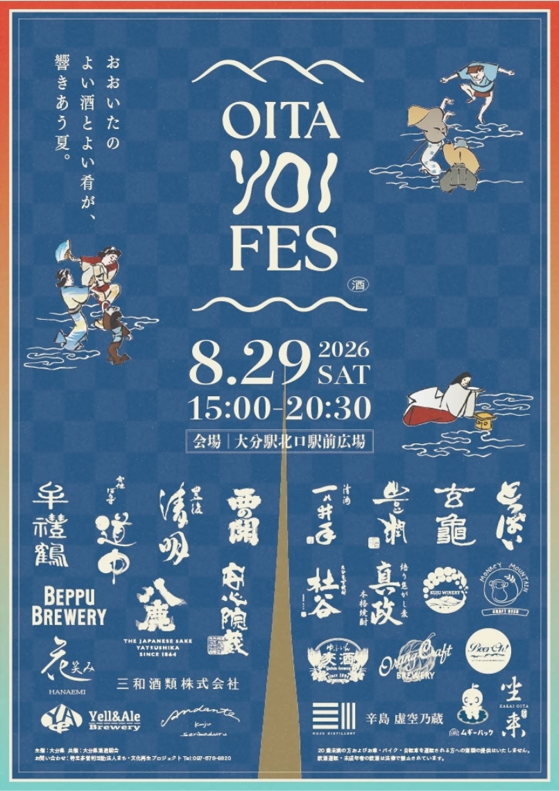初開催されるおおいたよいフェスのチラシ