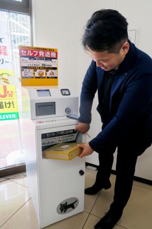 セブン―イレブンの店舗に導入するセルフ発送機＝２６日午後、東京都多摩市