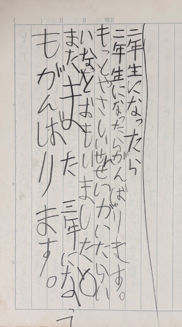 エッセー中に書かれている「ある小学１年生の日記」
