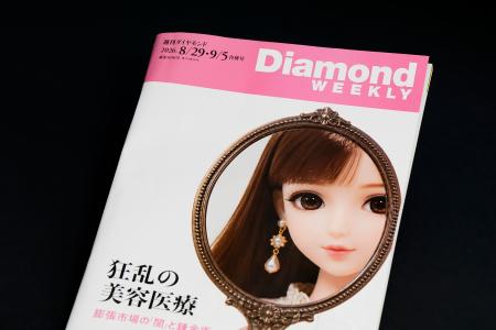 週刊ダイヤモンド