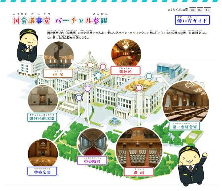 「国会議事堂バーチャル参観」のトップページ（参議院ホームページから）