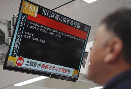 北朝鮮がミサイルを発射したことを伝えるＪアラートの画面＝２０２２年１１月、東京都港区