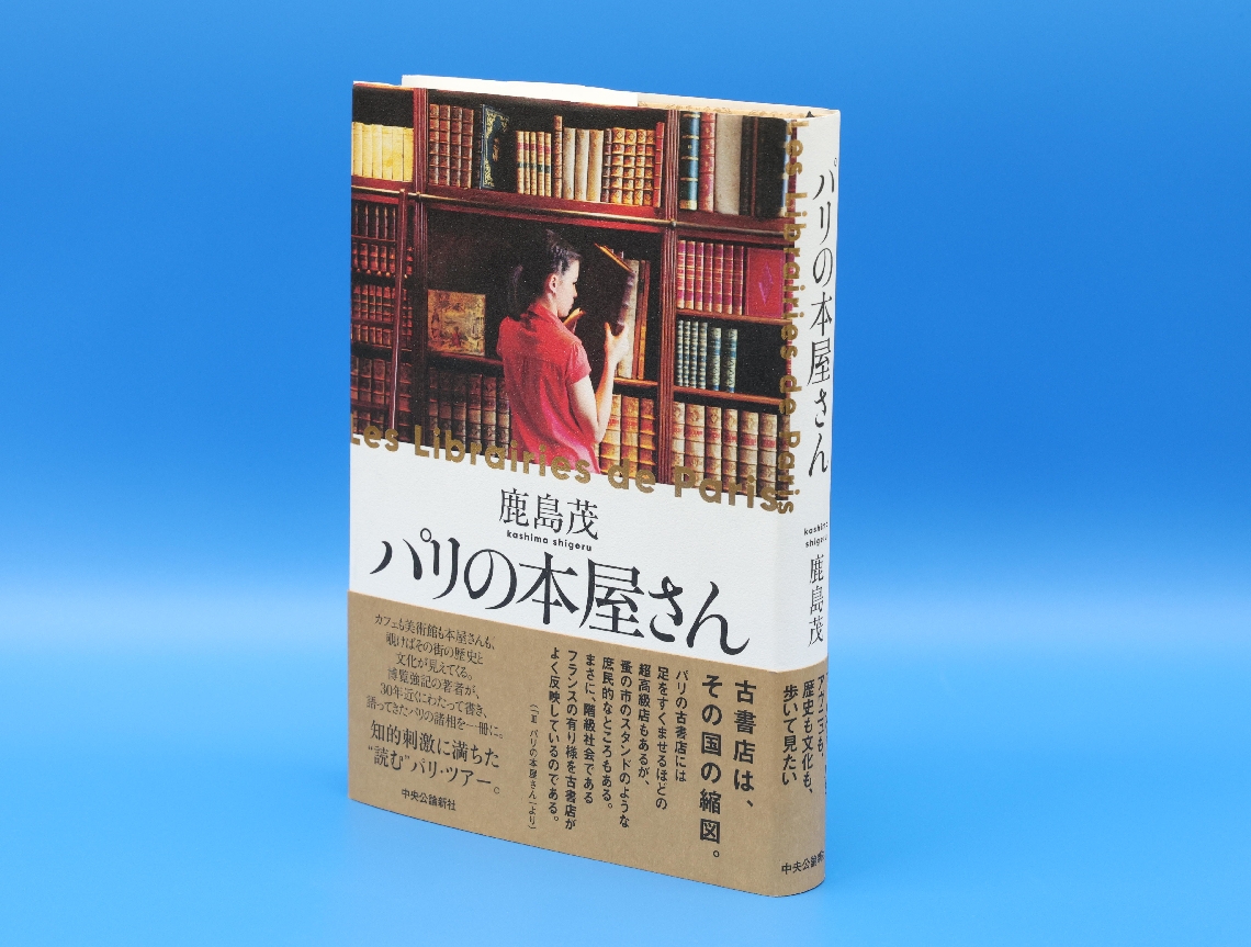 「パリの本屋さん」の書影