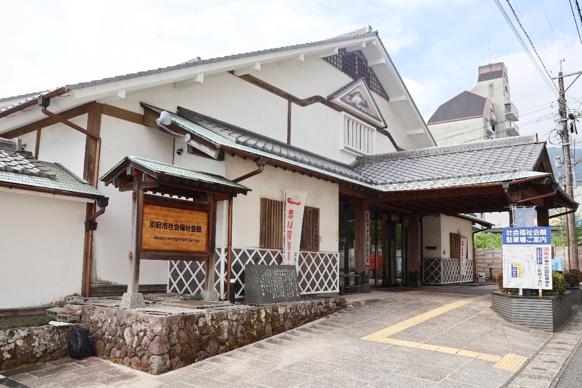 別府市社会福祉協議会が入る市社会福祉会館＝同市上田の湯町