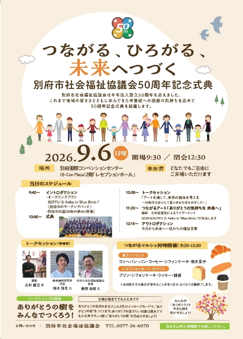 別府市社会福祉協議会が５０周年記念式典を開催