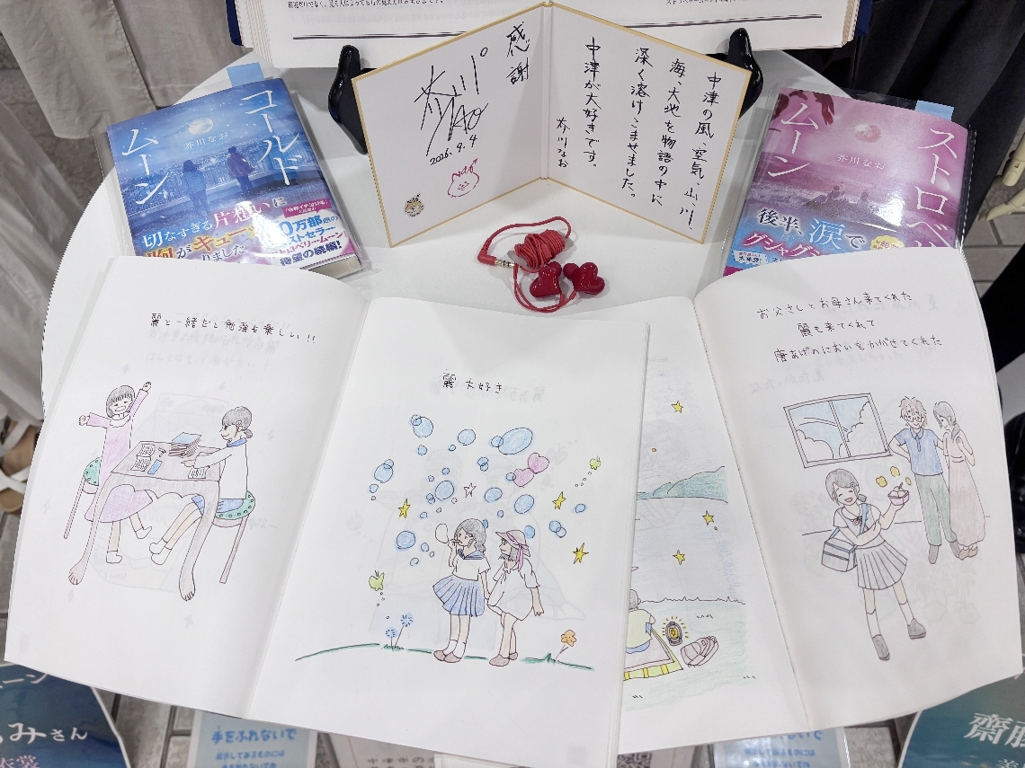 芥川なおさんのメッセージなども展示