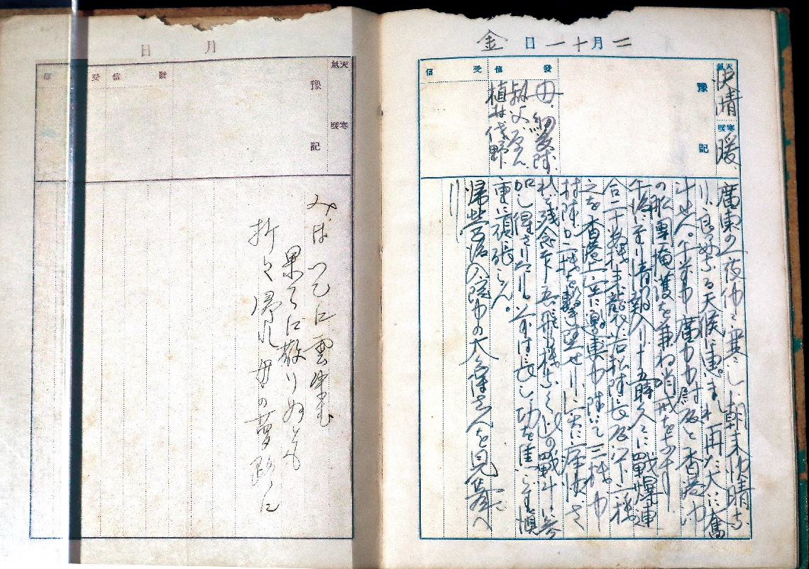 １９４４年２月１１日の日記