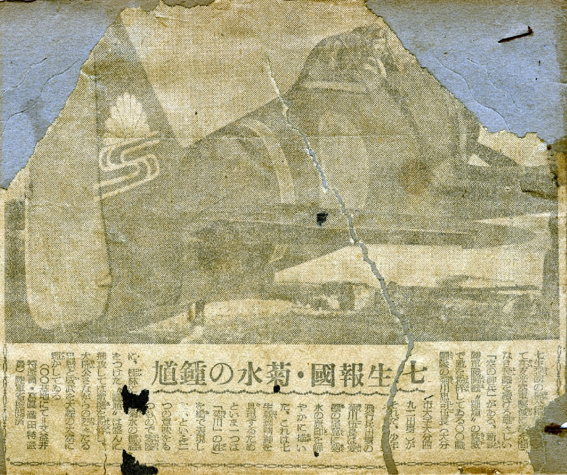 菊川忠司さんと二式戦闘機「鍾馗」を紹介する新聞記事