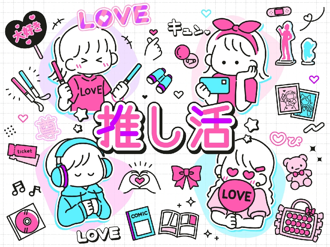 アイドルの推し活で使われるペンライトやチェキなど