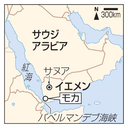 イエメン・サヌア、モカ、バベルマンデブ海峡