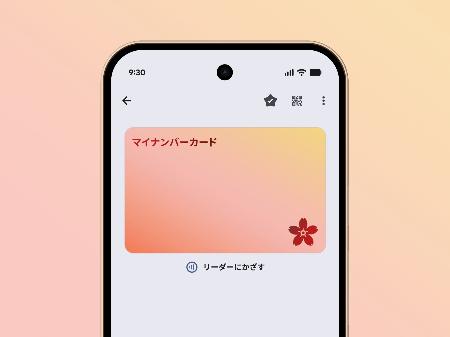 アンドロイド端末のスマートフォンに搭載されたマイナンバーカードの画面のイメージ（デジタル庁提供）