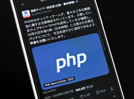 国家サイバー統括室がＸ（旧ツイッター）に投稿した「ＰＨＰ」の脆弱性に関する注意喚起
