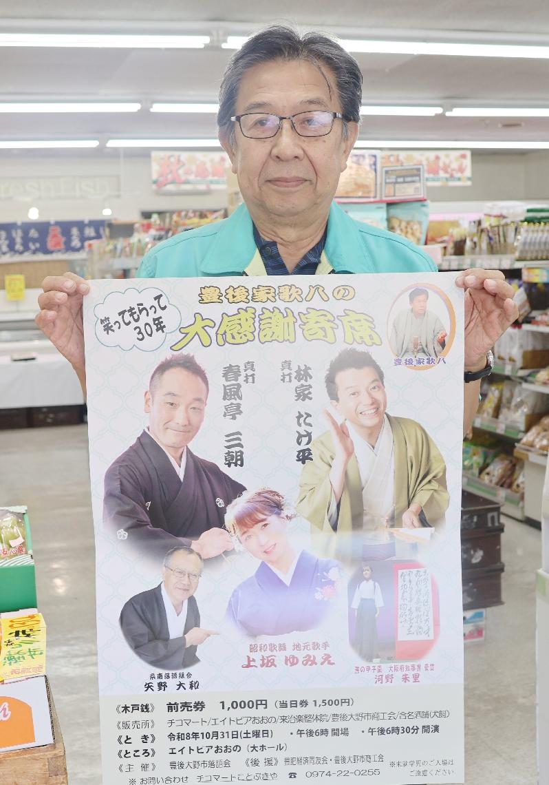 来場を呼びかける三浦会長＝豊後大野市三重町