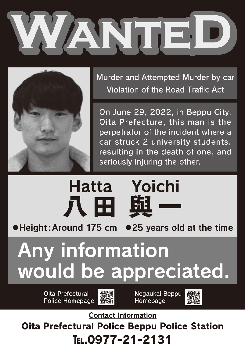 八田與一容疑者の新しい手配チラシ。裏面は英語表記になっている＝県警提供