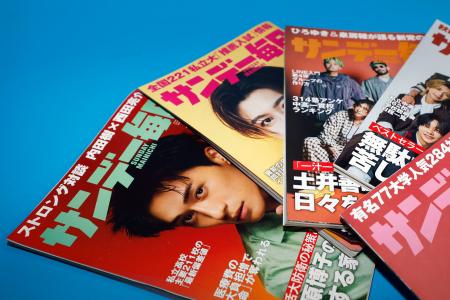 休刊することが発表された週刊誌「サンデー毎日」