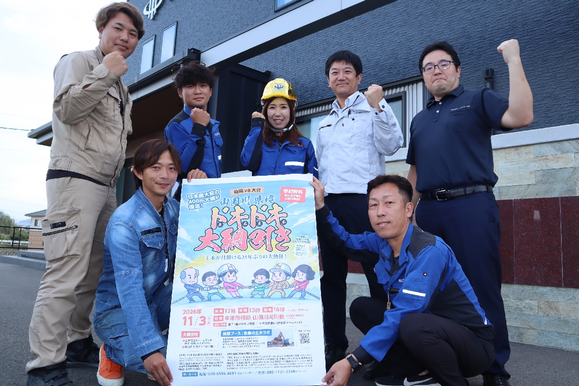 大会をＰＲする大分県側の実行委員会メンバー＝中津市