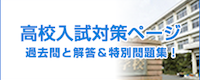 大分の高校入試対策