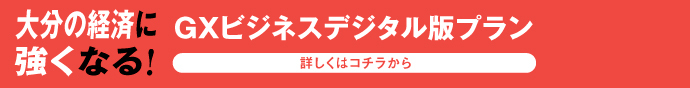 GXビジネスデジタル
