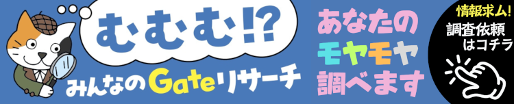 むむむ！？