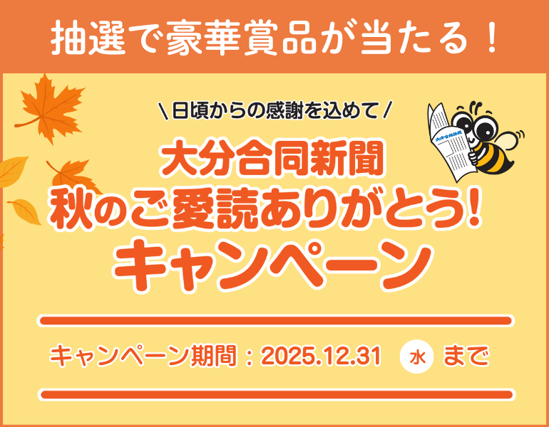 秋のご愛読キャンペーン