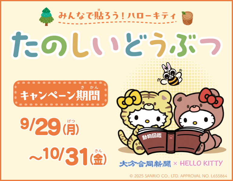 みんなで貼ろう！ハローキティ