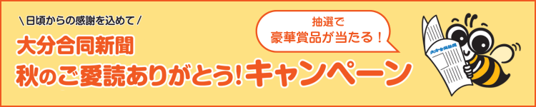 秋のご愛読キャンペーン
