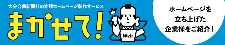 まかせて！