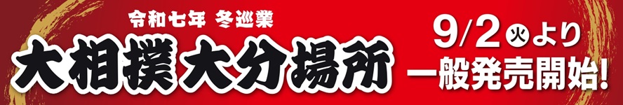 サイエンスフェス2025in大分