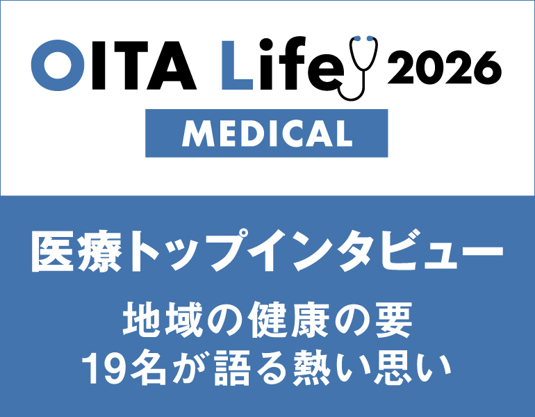 医療トップインタビュー
