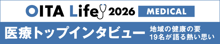 医療トップインタビュー