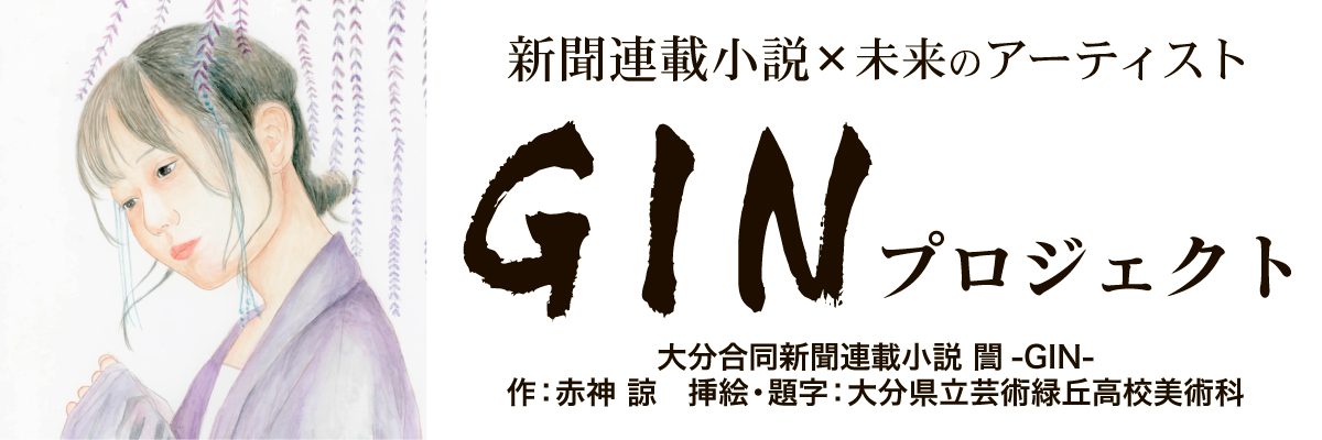 GIN PROJECTのトップイメージ