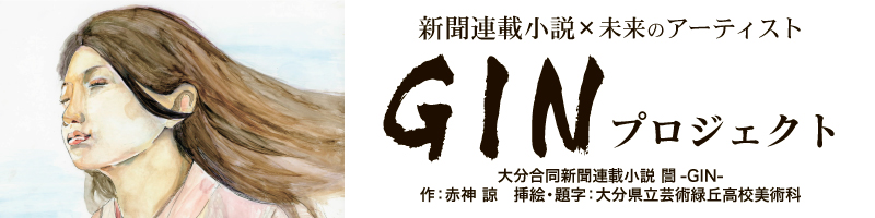 GIN PROJECTのトップイメージ